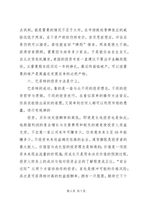 大而不倒读后感 (2).docx