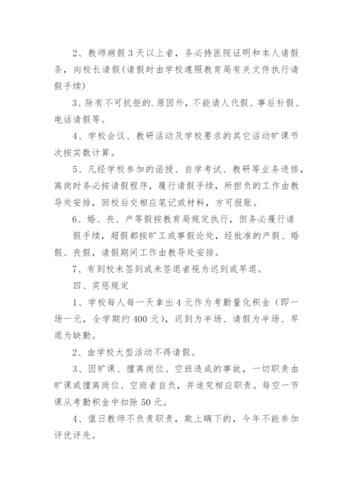 教师考勤制度.docx