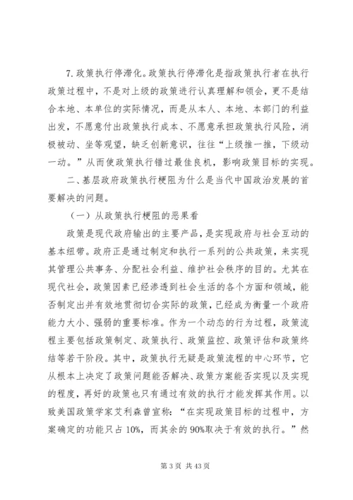 基层政府政策执行梗阻资料总结.docx