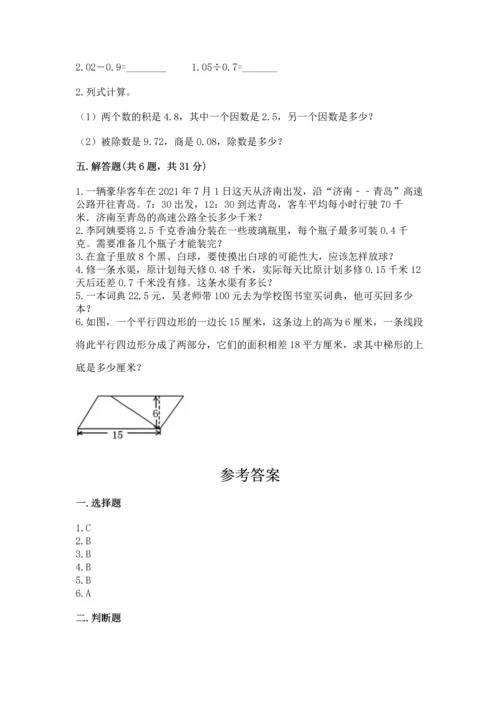 人教版数学五年级上册期末考试试卷附答案（典型题）.docx