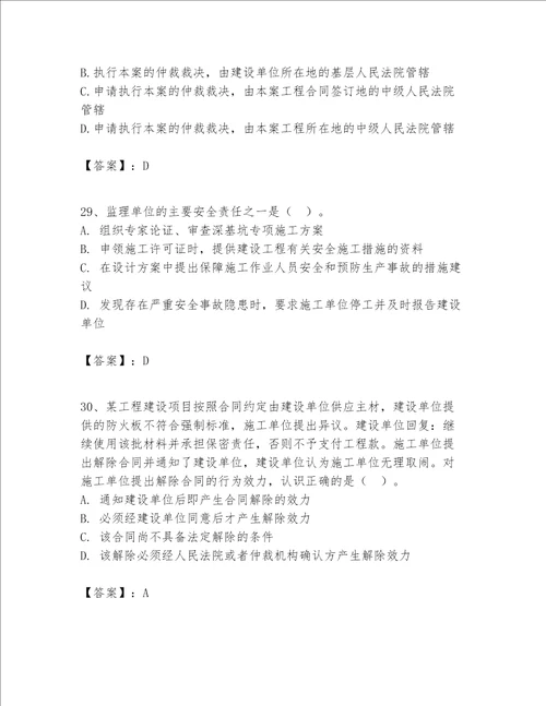 一级建造师一建工程法规题库word