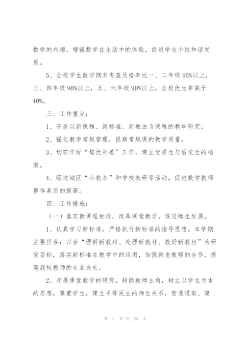 数学教研组工作计划范文.docx