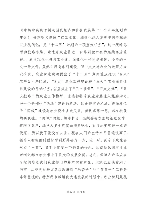 农业局庆祝建党节周年大会讲话稿 (2).docx