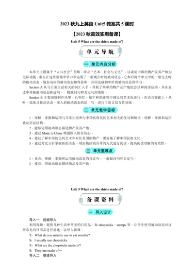 2023秋九上英语Unit5教案共5课时【2023秋高效实用备课】