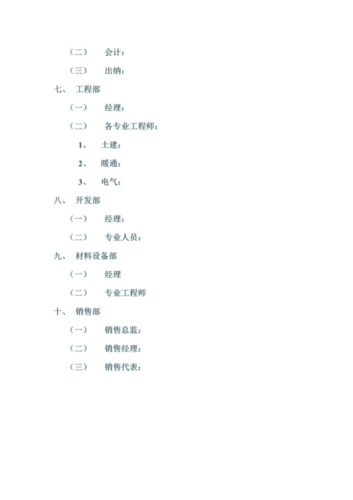 SOHO中国有限公司管理新版制度汇编DOC.docx