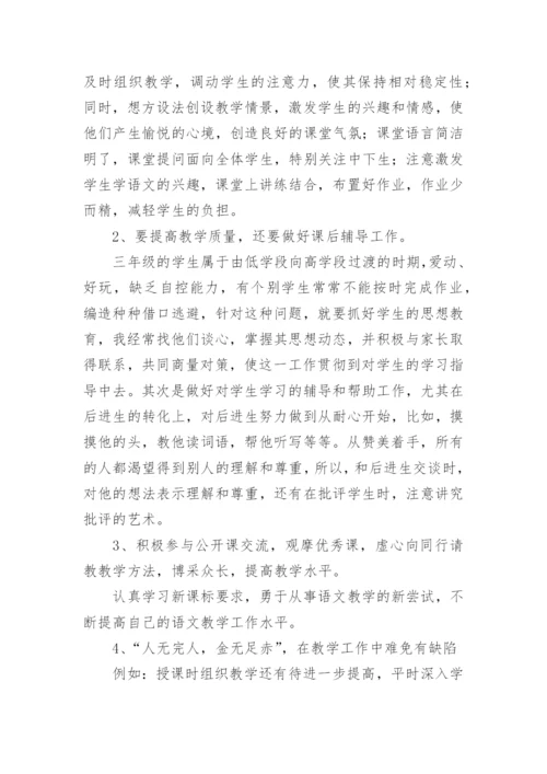 小学三年级语文教学总结.docx