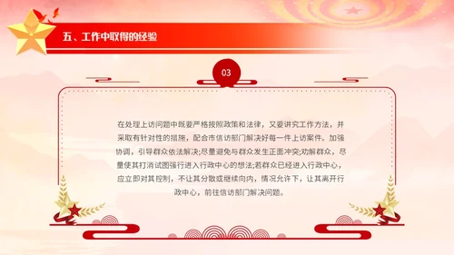 浅色红色水墨党建背景党政风信访工作合规流程专题培训PPT模板