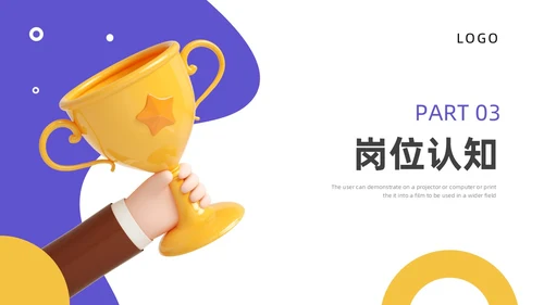 蓝色黄色3D立体入职自我介绍ppt模板