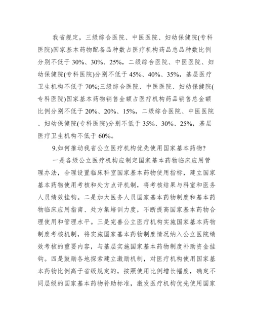 国家基本药物使用管理制度.docx