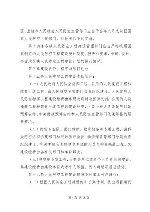 人民防空工程建设申请书5篇.docx