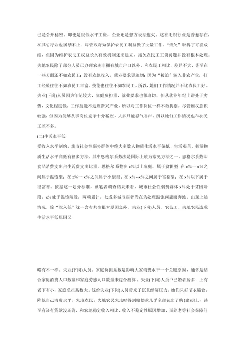 城市弱势群体的生活现状及心态调查分析报告.docx