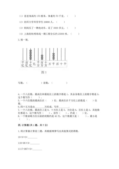 人教版四年级上册数学第一单元《大数的认识》测试卷精品【各地真题】.docx