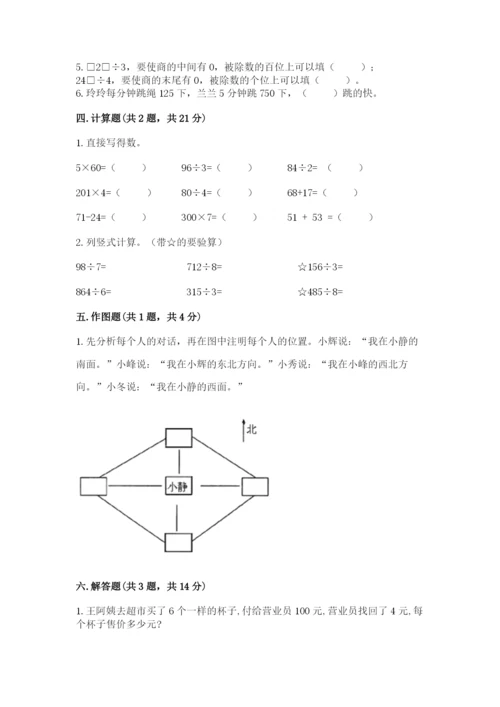 人教版三年级下册数学期中测试卷（巩固）word版.docx