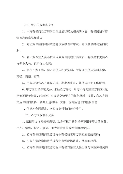 企业咨询管理服务简单合同（6篇）