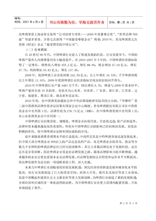 青岛啤酒股份有限公司财务报表分析.docx