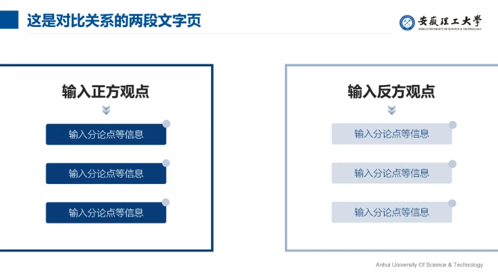 蓝色简约安徽理工大学专属学术汇报毕业答辩通用PPT模板