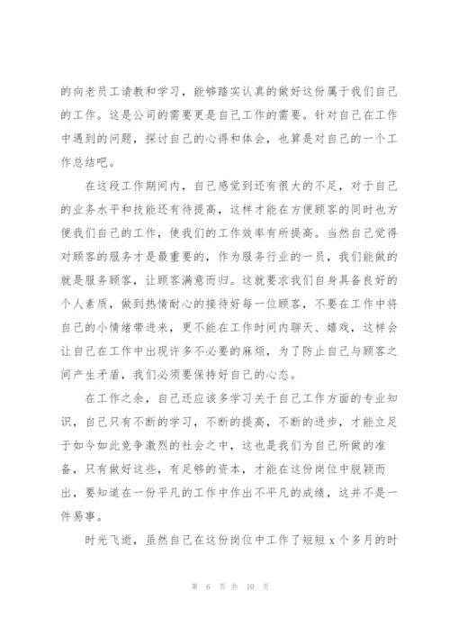 收银员年度工作总结范文【5篇】.docx