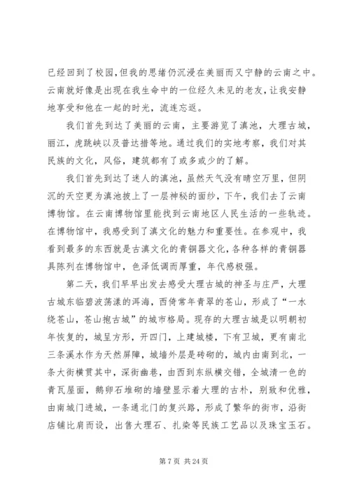 云南白族调研报告.docx