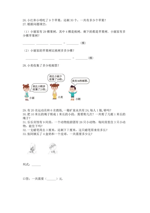 小学二年级上册数学应用题100道【培优a卷】.docx