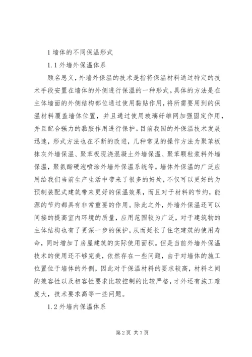 保温材料保温能力对建筑节能性的影响.docx