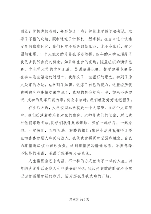 优秀应届毕业生自我鉴定.docx