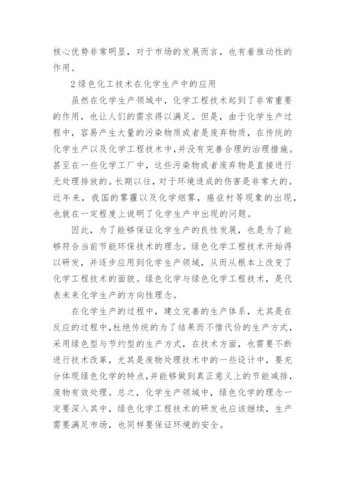 有关化学工程硕士毕业论文.docx