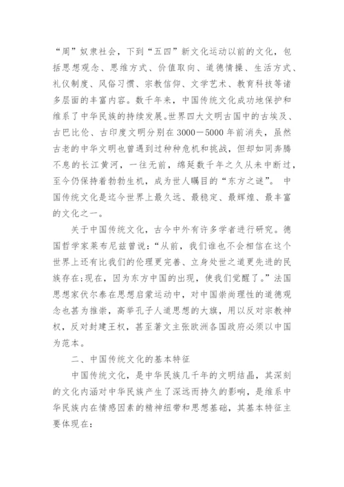 中国传统哲学的基本特征论文.docx