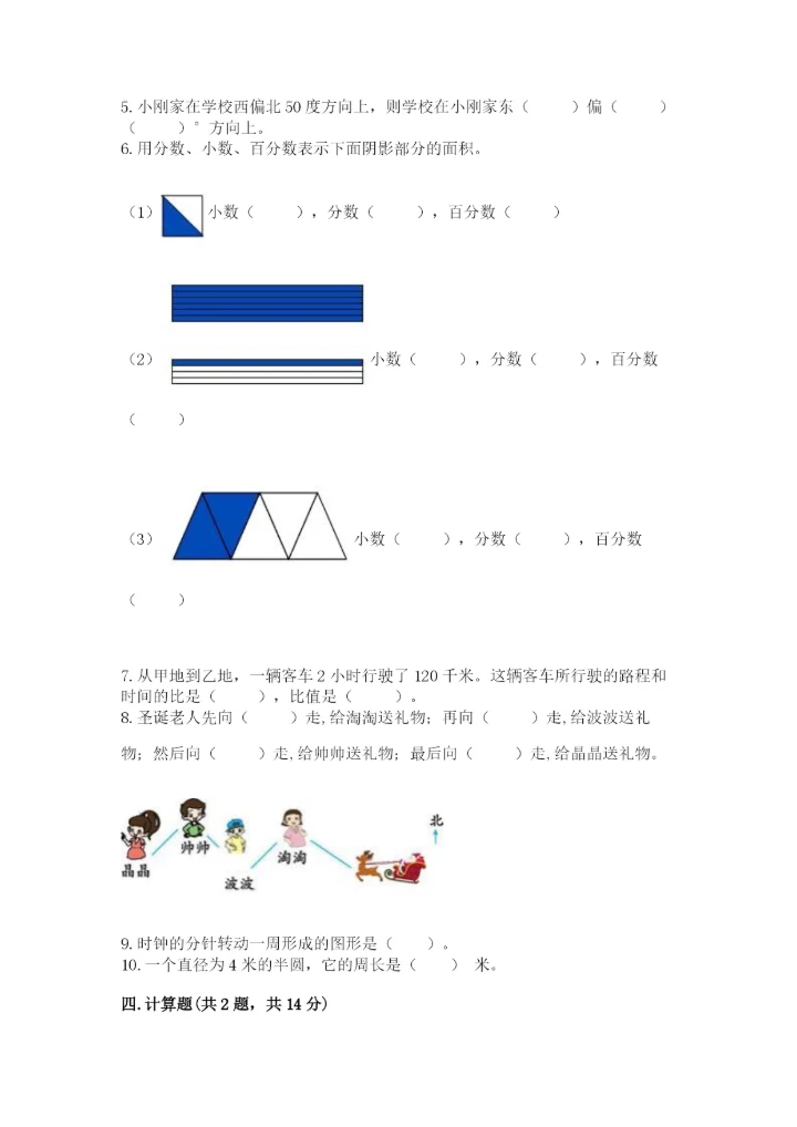 2022人教版六年级上册数学期末测试卷附答案（名师推荐）.docx