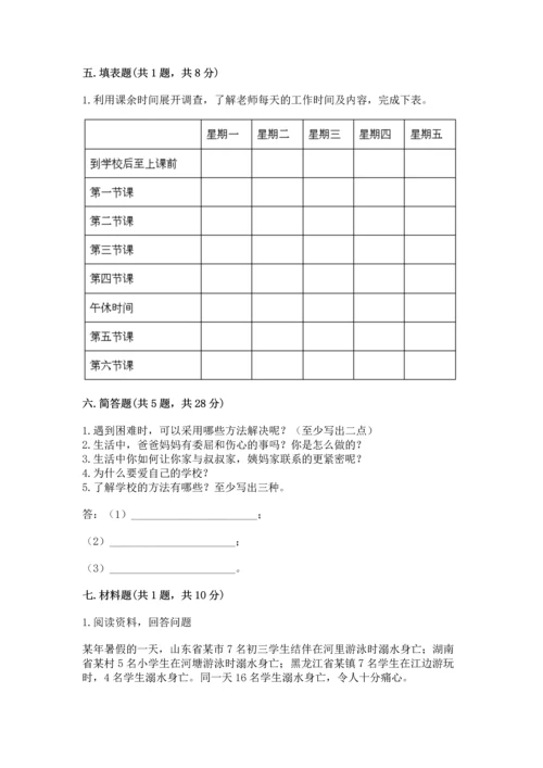 部编版三年级上册道德与法治期末测试卷附完整答案【网校专用】.docx