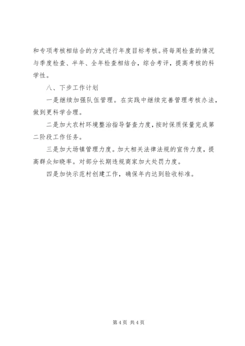 乡镇城乡环境综合整治工作总结.docx
