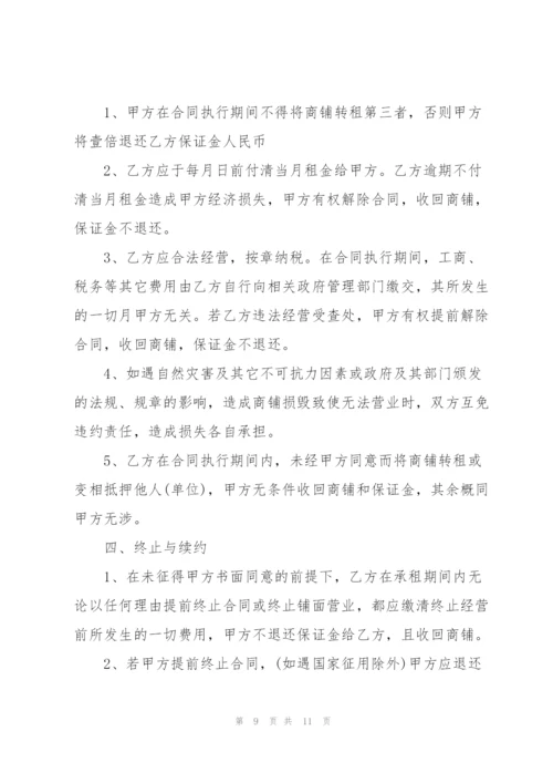 简单商铺租赁合同范本.docx