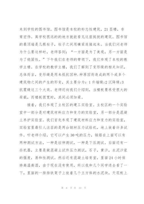 建筑工程实习总结.docx