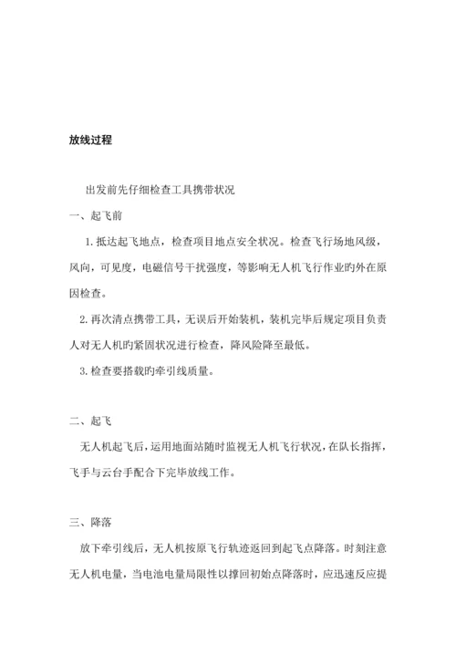 放线作业指导书.docx