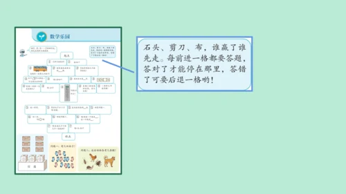 （2023秋新插图）人教版一年级数学上册 数学乐园（课件）(共38张PPT)