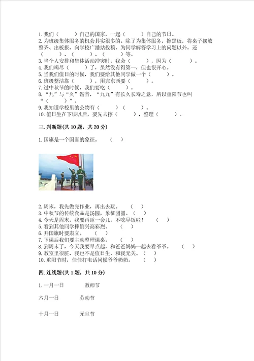 2022二年级上册道德与法治期中测试卷精品巩固