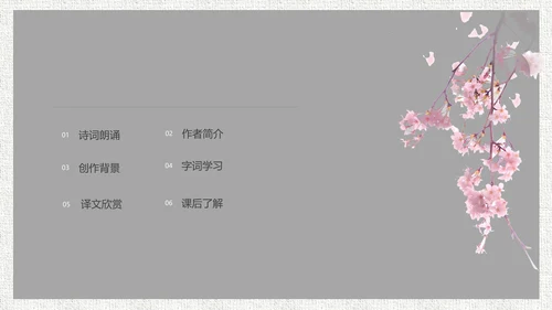 人教版二年级《回乡偶书》教学课件通用PPT模板