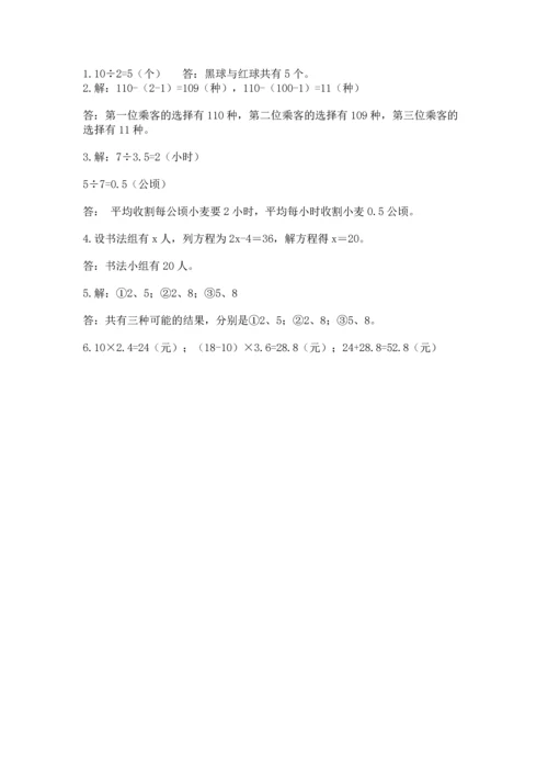 人教版五年级上册数学期末测试卷附答案（预热题）.docx
