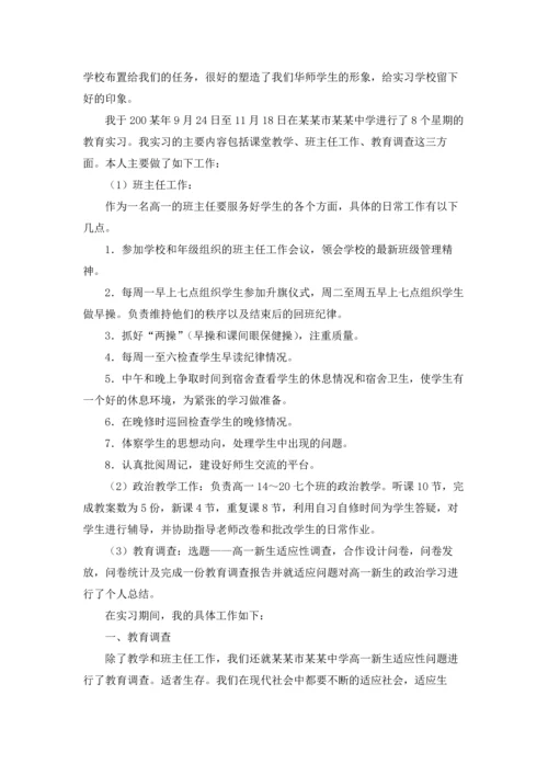 有关学生的实习报告汇总5篇.docx