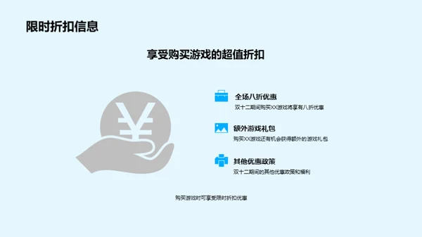 双十二游戏盛典解析