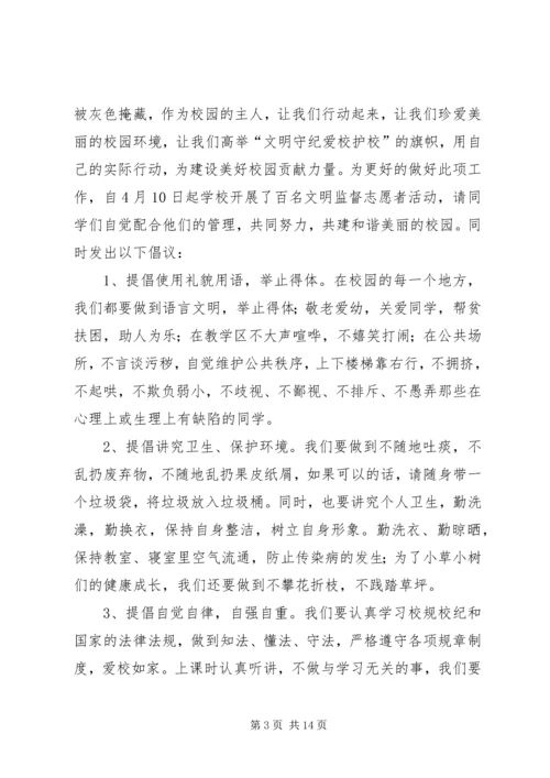 争做校园小主人倡议书_1.docx