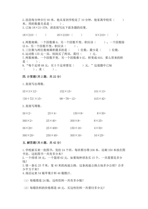 冀教版四年级下册数学第三单元 三位数乘以两位数 测试卷附答案（完整版）.docx