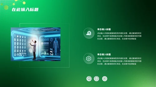 绿色科技风医疗通用PPT模板