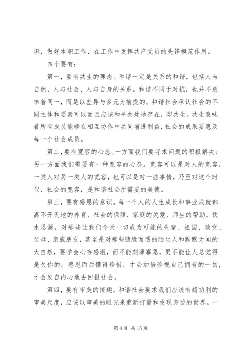 学校党支部书记讲党课讲稿2篇.docx