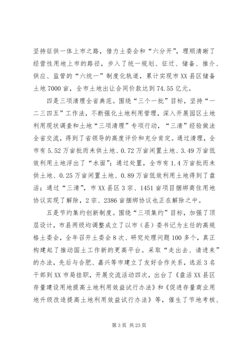 全市国土系统春训大会致辞.docx