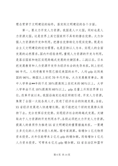 内蒙文明建设交流会讲话.docx