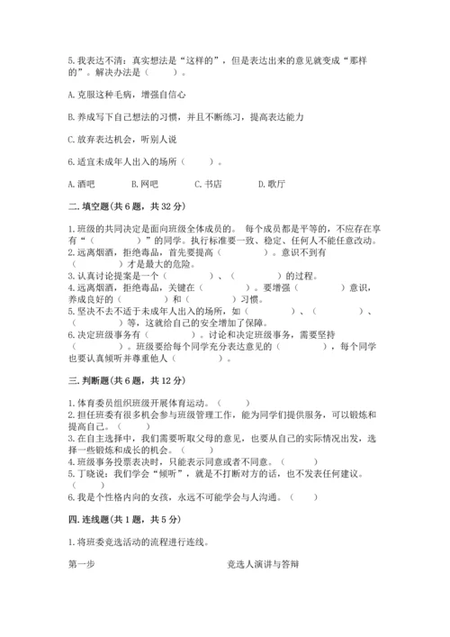 部编版五年级上册道德与法治期中测试卷及答案（易错题）.docx