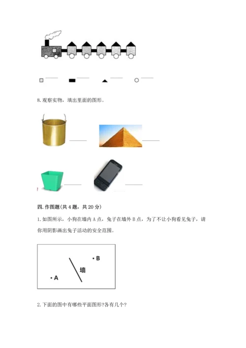 苏教版一年级下册数学第二单元 认识图形（二） 测试卷精品【考点梳理】.docx