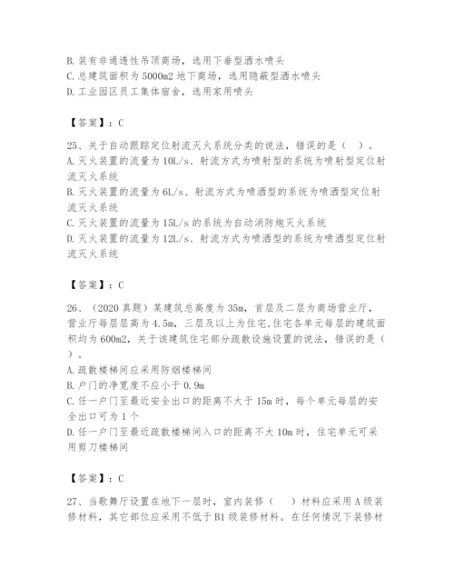 注册消防工程师之消防安全技术实务题库附答案【能力提升】.docx