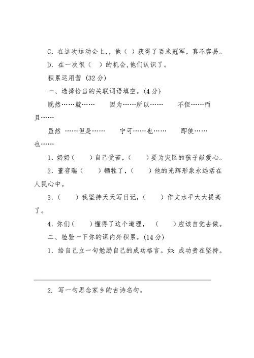 北师大版小升初语文试卷及答案