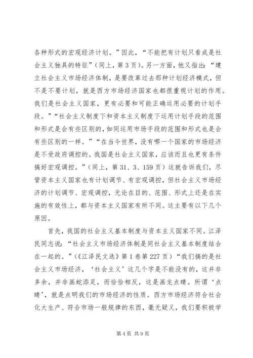 学习江文选心得体会最新范文 (3).docx